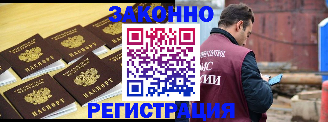 прописка штамп в Мегионе